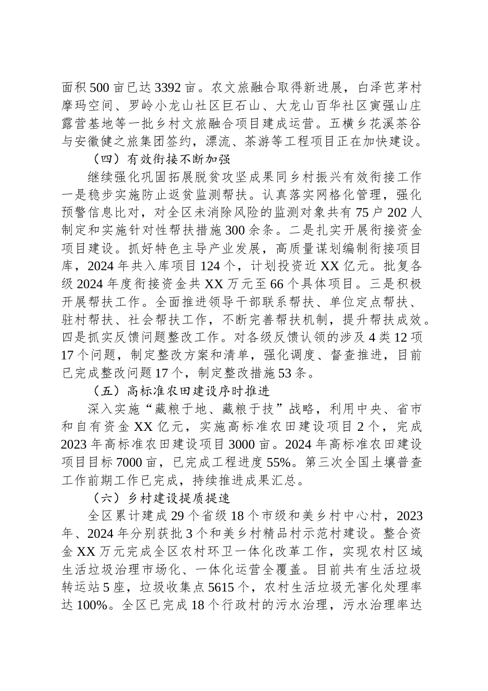 区农业农村局2024年工作总结及2025年工作计划_第2页