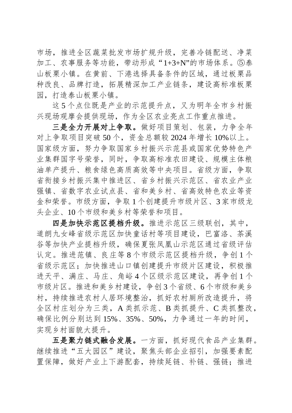 区农业农村局2025年工作计划_第2页