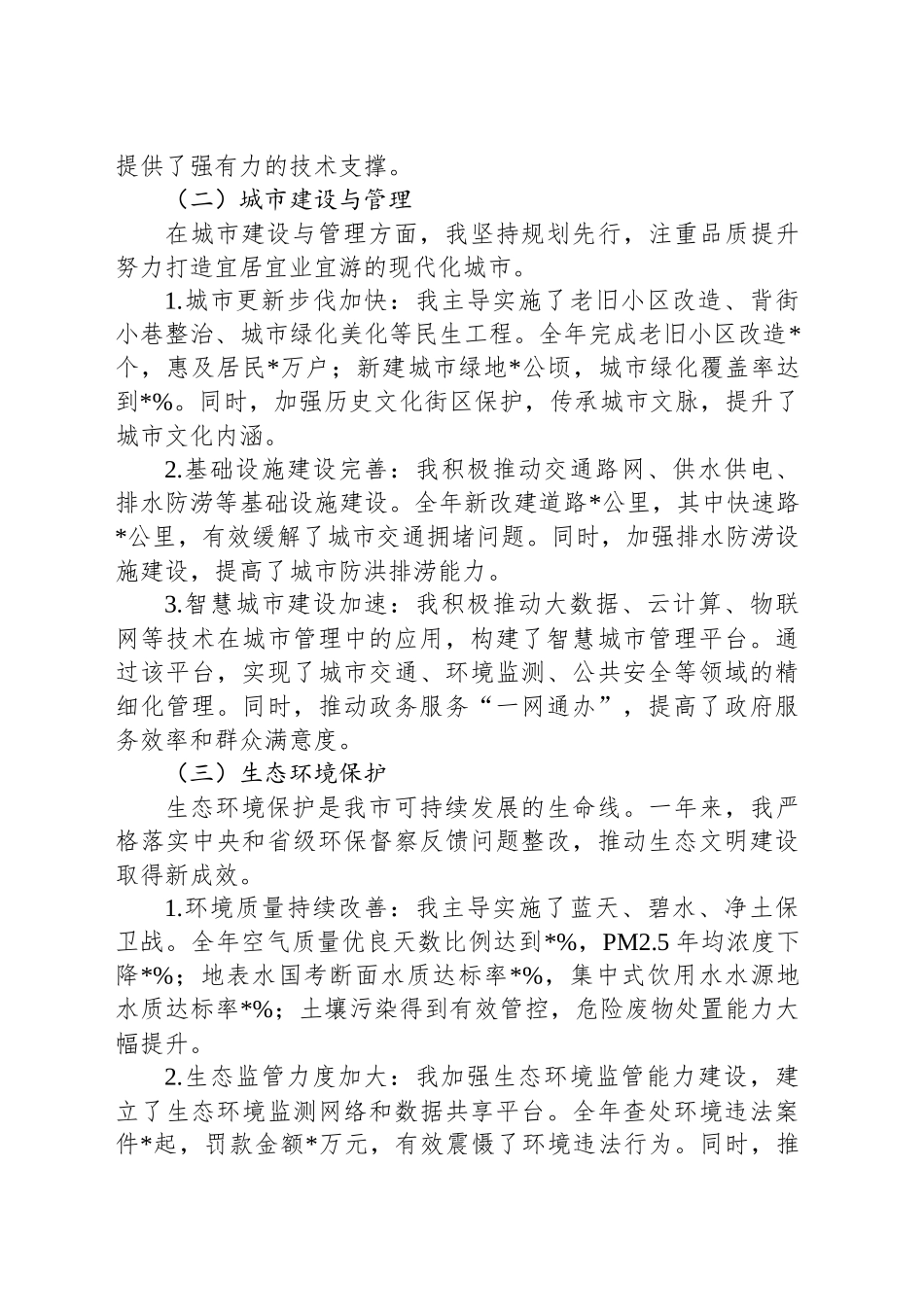 副市长2024年度述职述廉工作报告_第2页