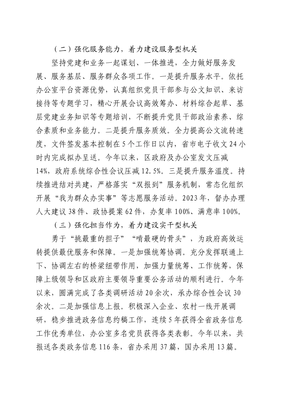 区政府办述职述廉述党建工作报告_第2页