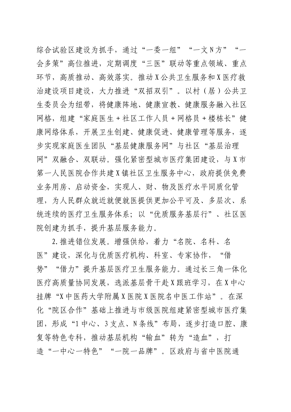区卫健委2024年工作总结和2025年工作计划_第2页