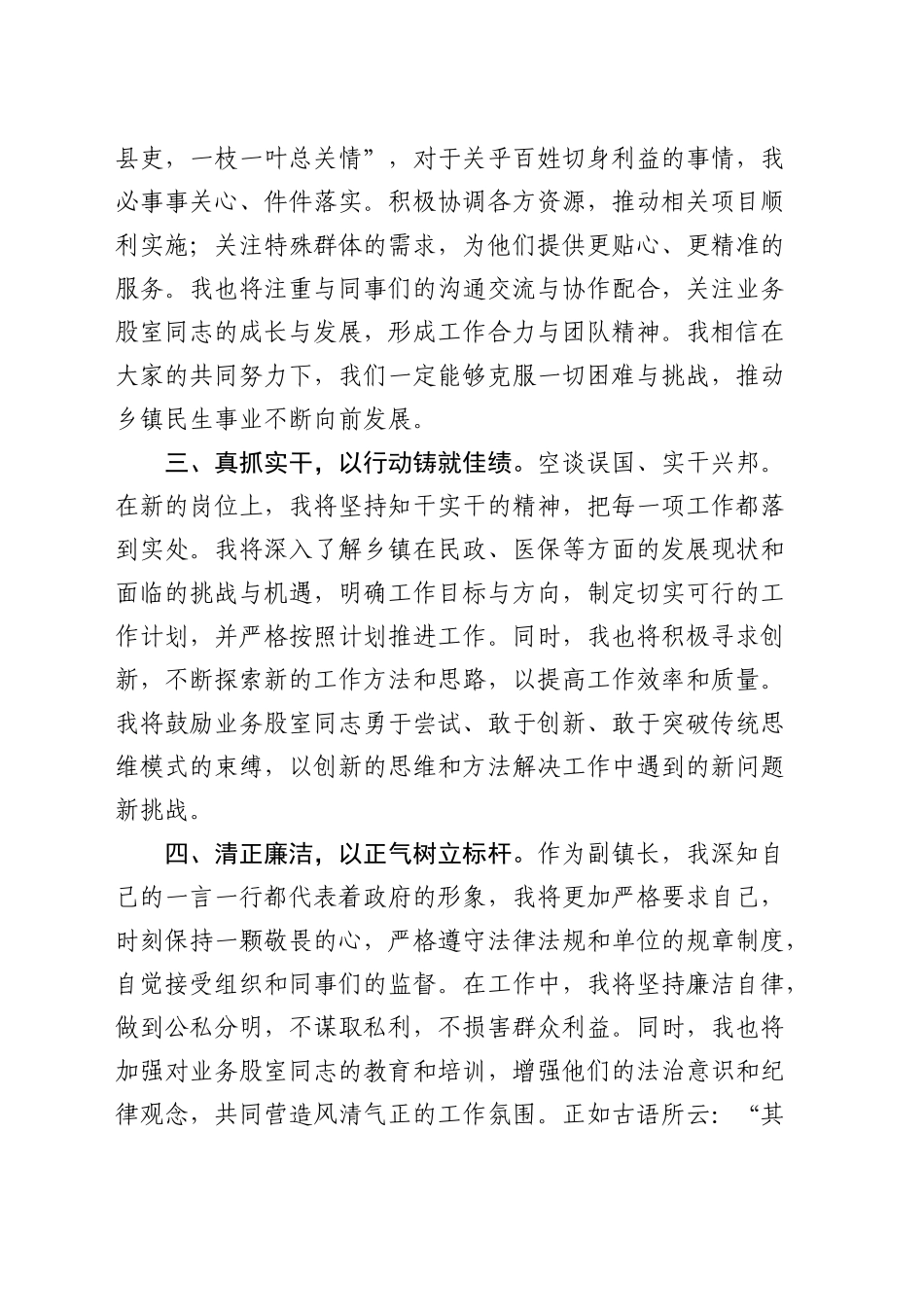 副镇长任职表态发言_第2页