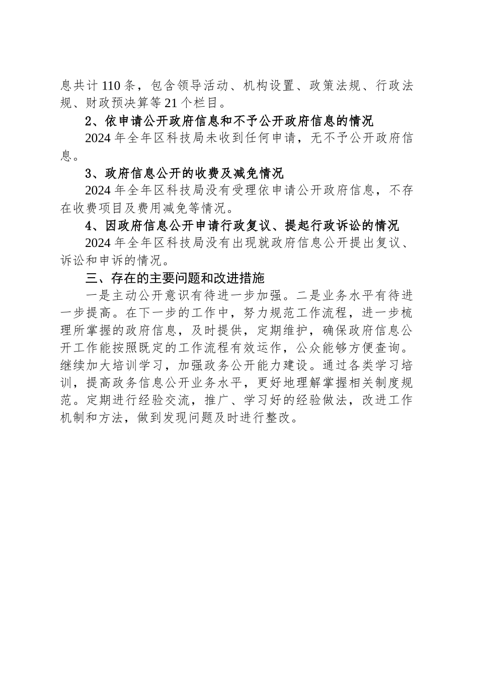 区科技局2024年度政务公开工作总结_第2页