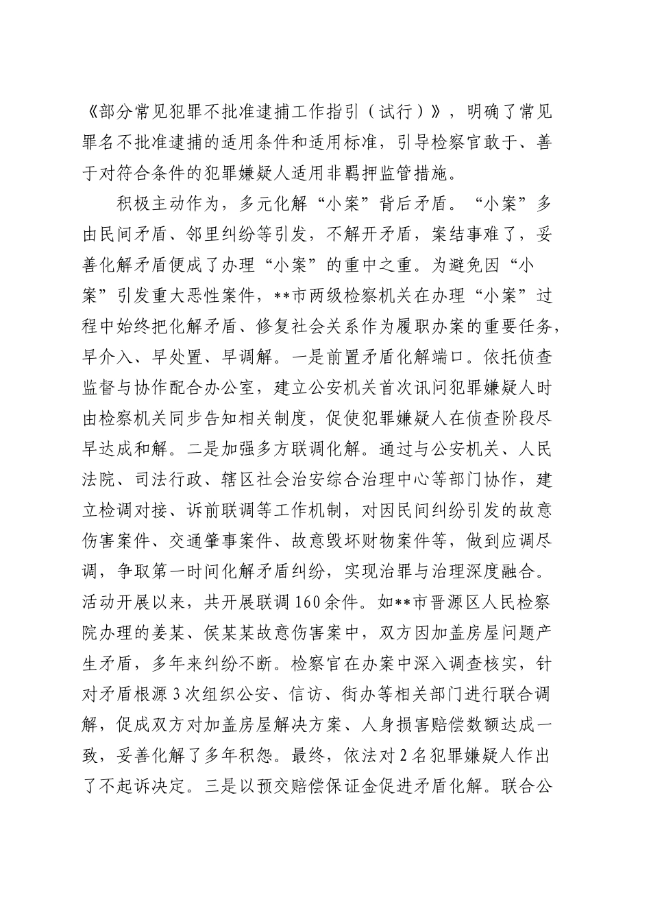 办案质效讲评暨重点工作推进会上的汇报发言（检察）_第2页