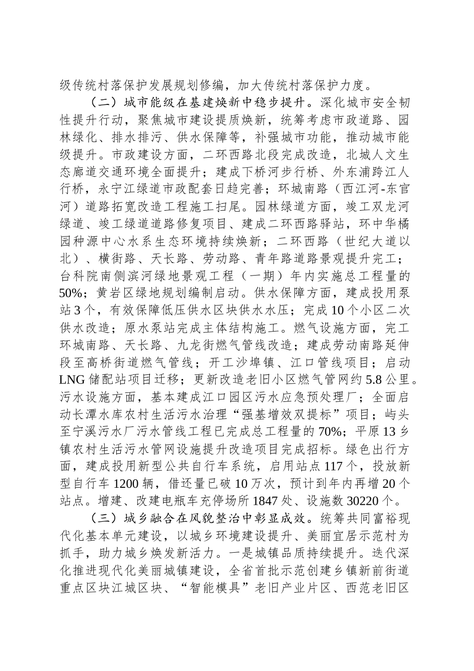 区住建局2024年工作总结和2025年工作重点_第2页