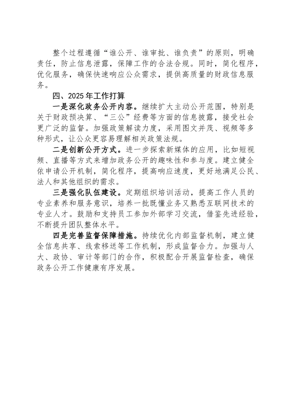 区财政局2024年政务公开工作总结_第2页