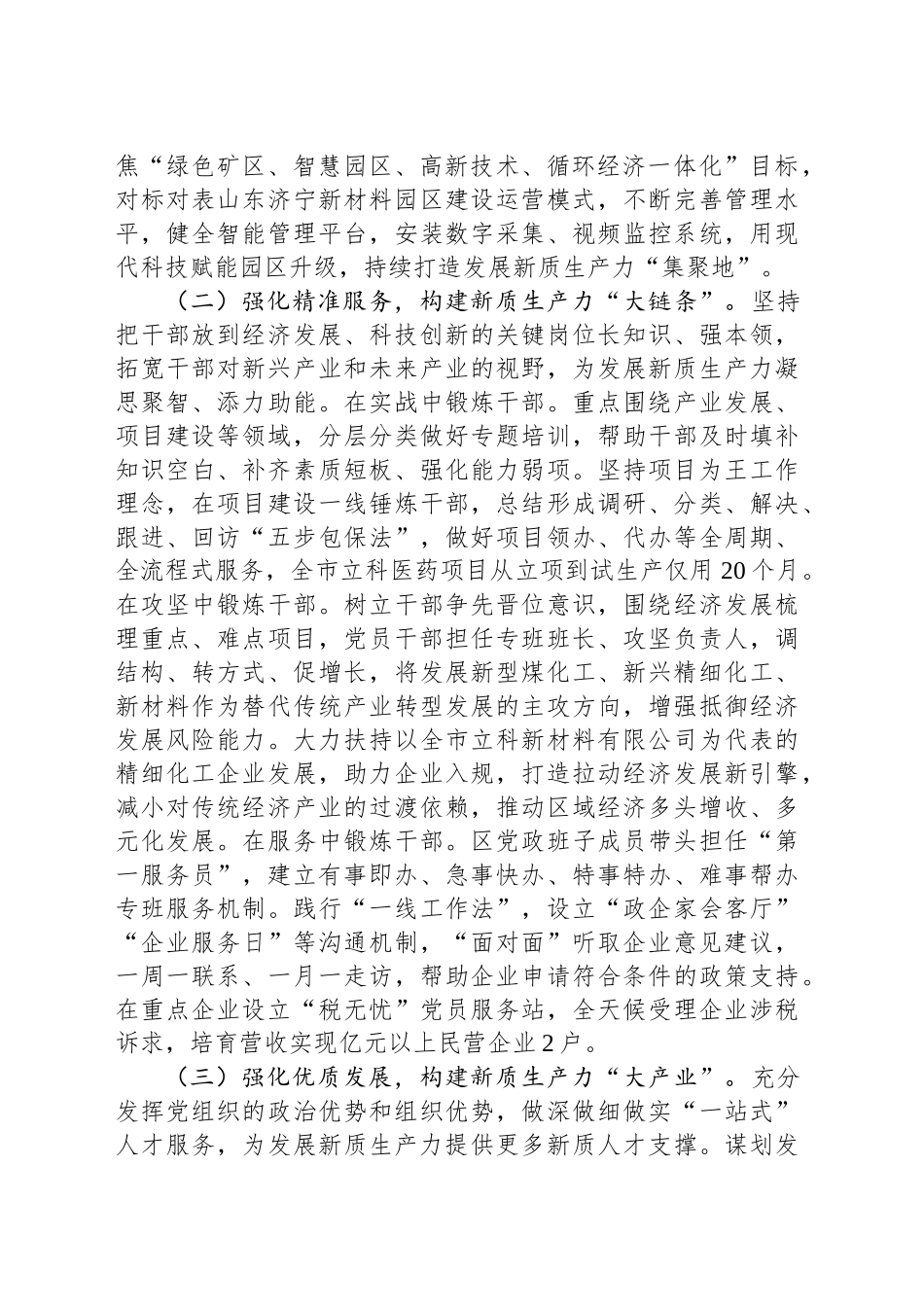 区委关于以高质量党建引领新质生产力发展工作情况的报告_第2页