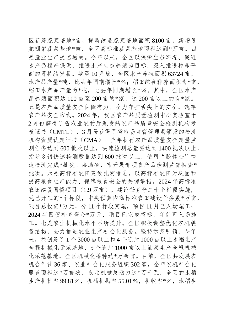 区农业农村局2024年工作总结及2025年工作谋划_第2页