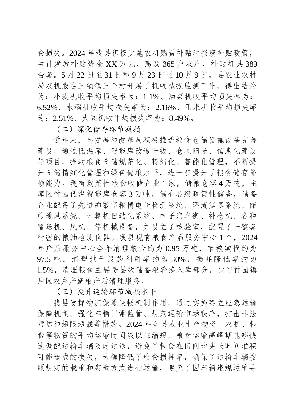 县2024年度粮食节约和反食品浪费工作总结_第2页