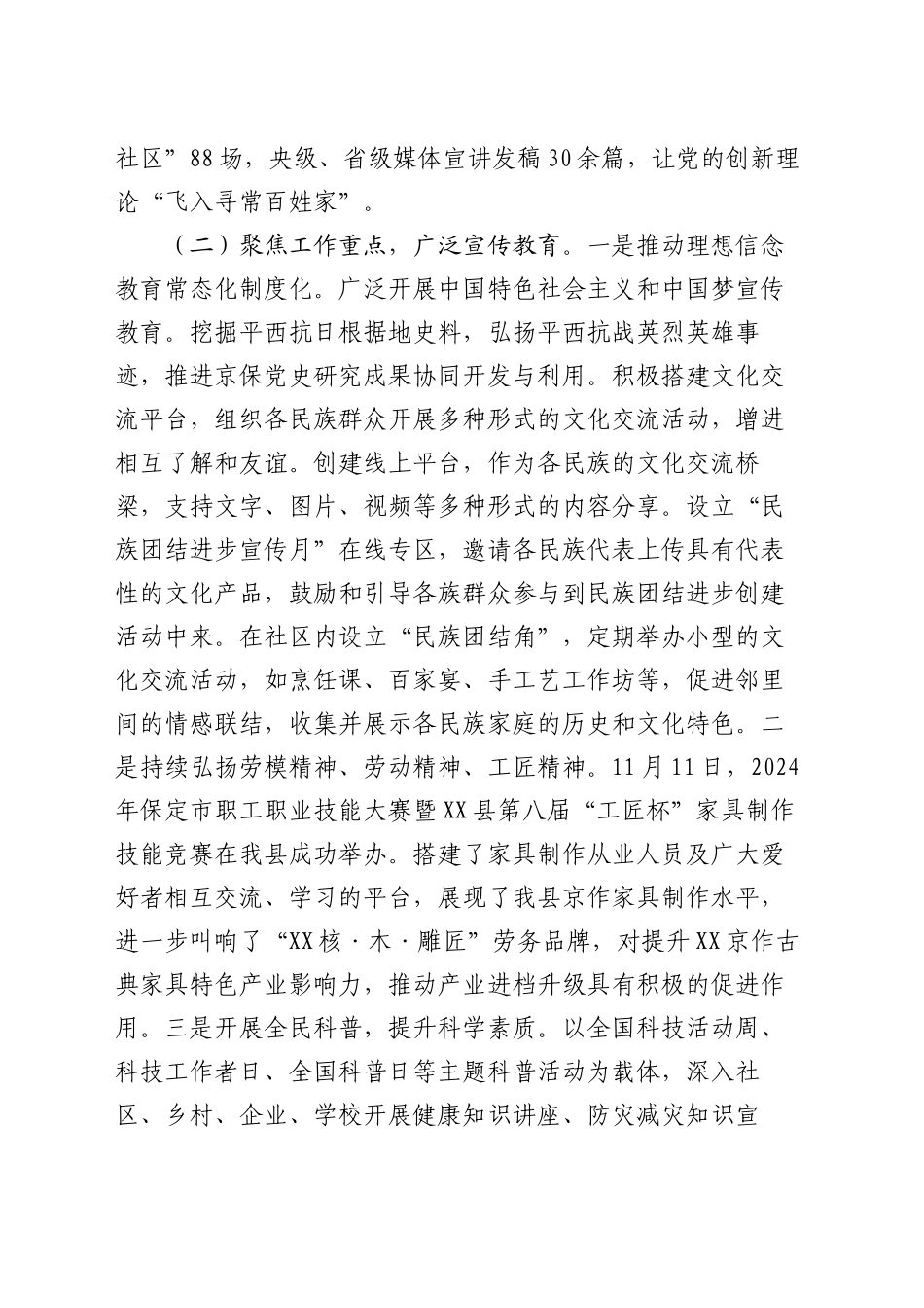 县2024年思想政治工作总结_第2页