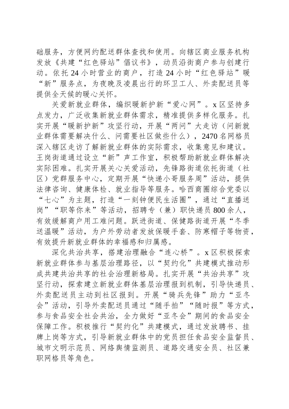 区委社会工作部关于加强新业态、新就业群体党建工作汇报_第2页