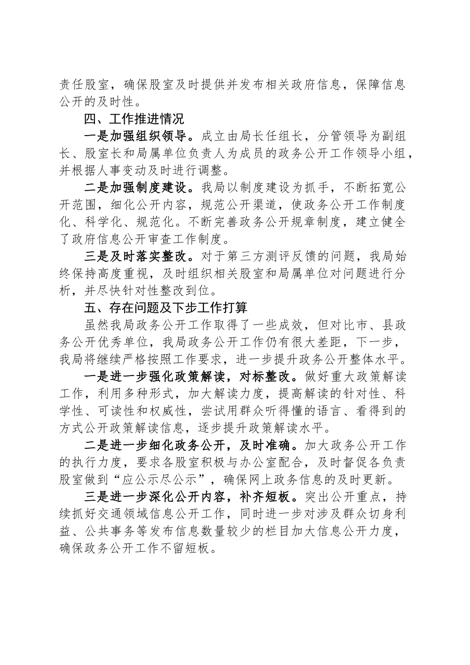 县交通运输局2024年政务公开年度工作总结_第2页