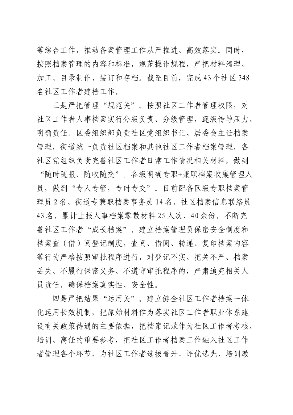 区在全市社区档案街道管理工作观摩会上的交流发言_第2页