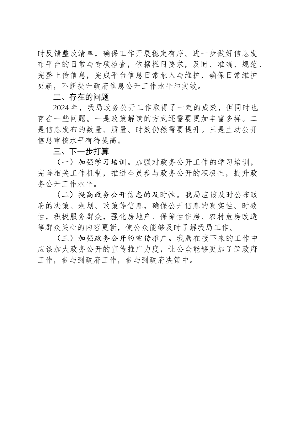 县住建局2024年度政务公开工作总结_第2页