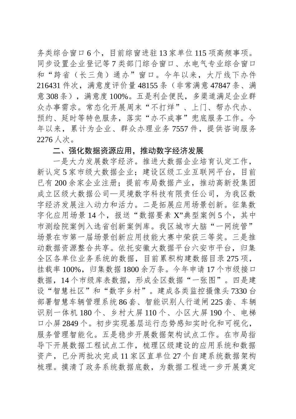 区数管局2024年工作总结_第2页