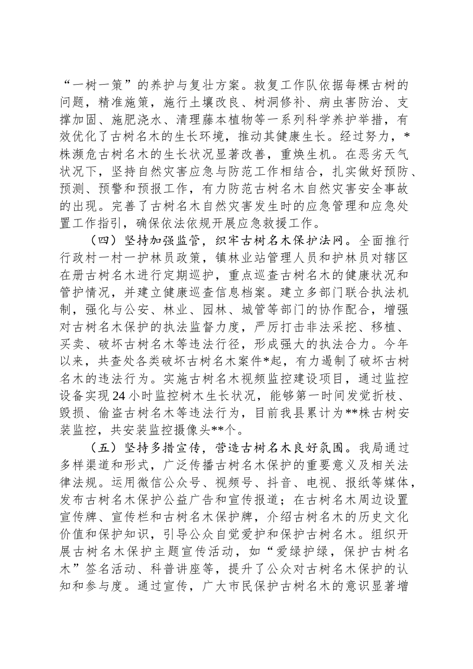县古树名木保护工作总结_第2页