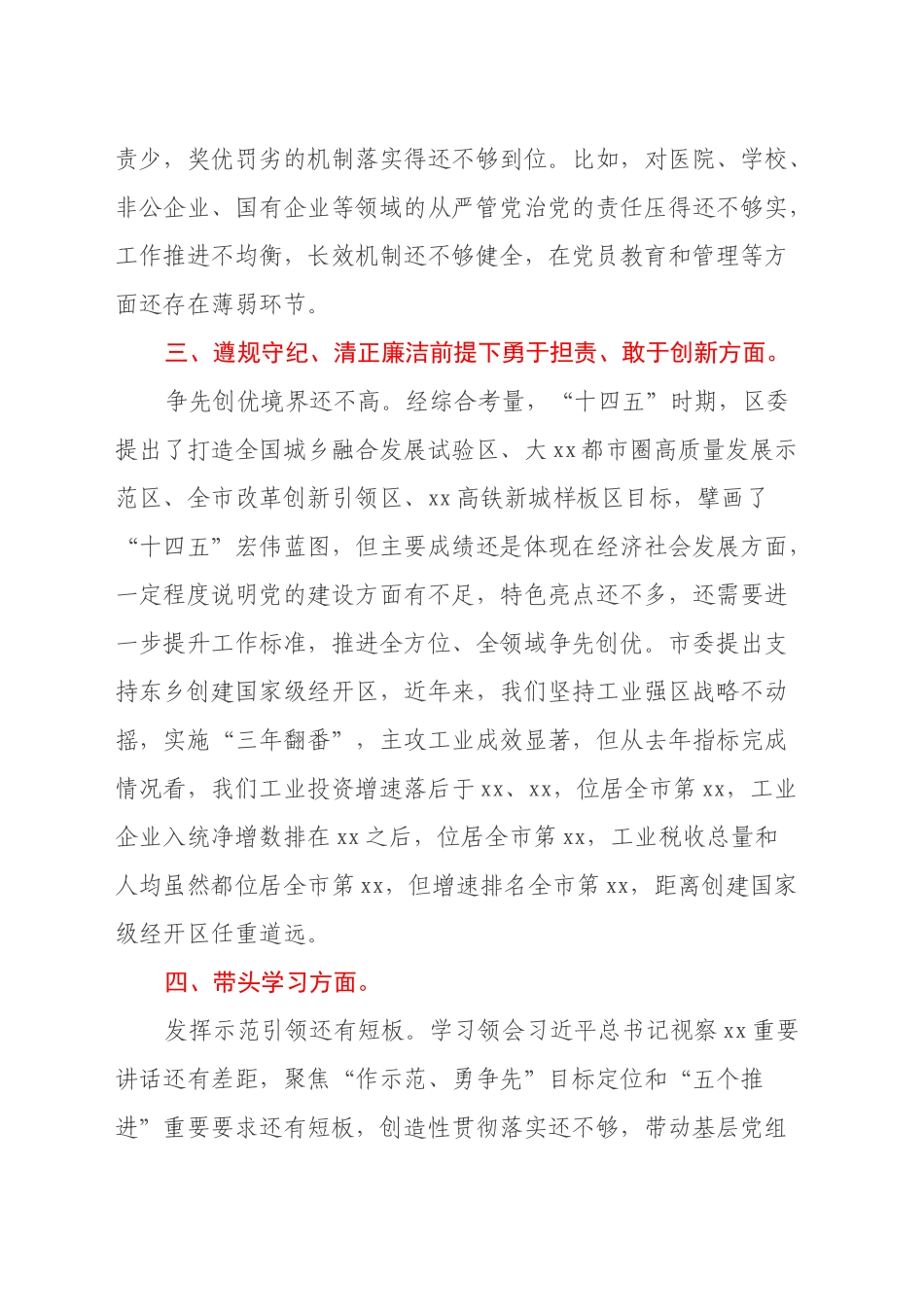 区委常委班子2024年度党纪学习教育专题民主生活会对照检查材料_第2页