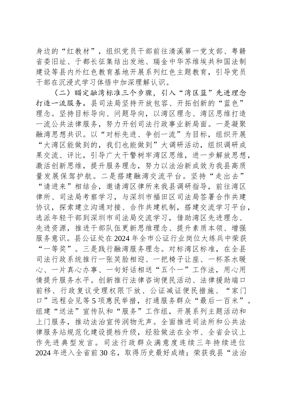 县司法局党组2024年抓基层党建工作总结_第2页