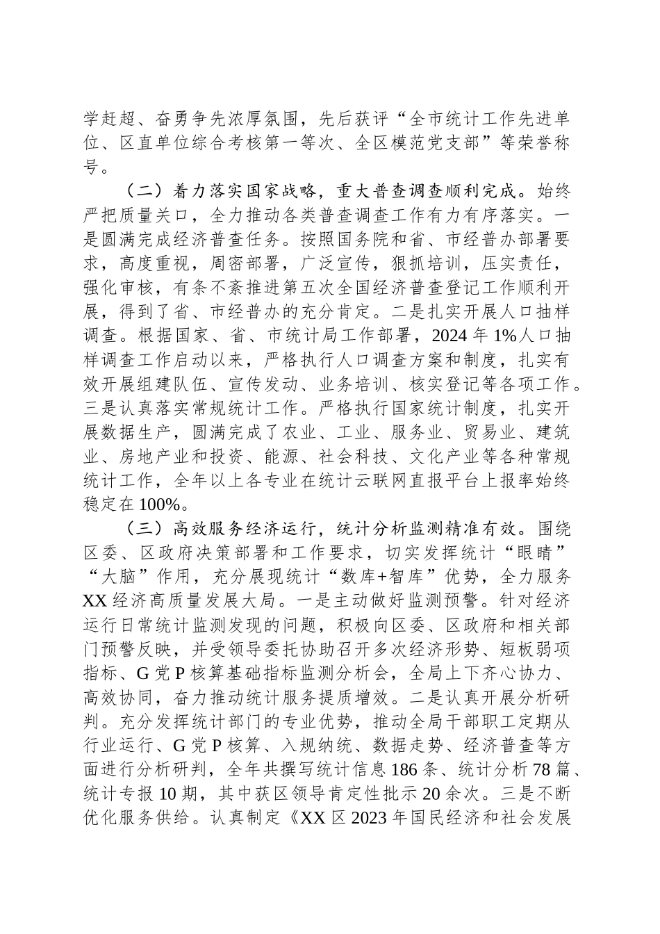 区统计局2024年工作总结及2025年工作计划-2_第2页