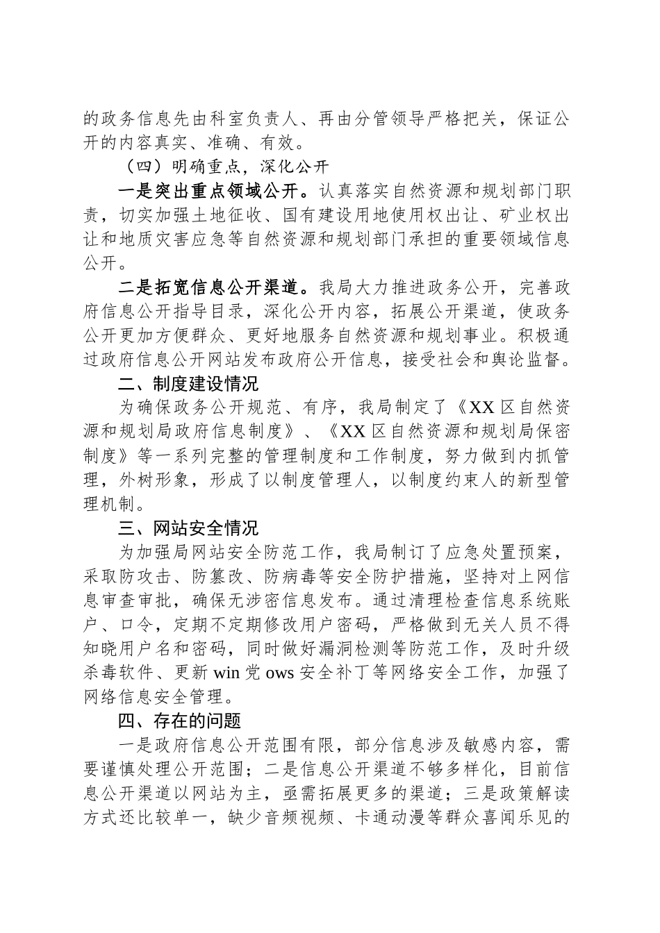区自然资源规划局2024年政务公开工作总结_第2页