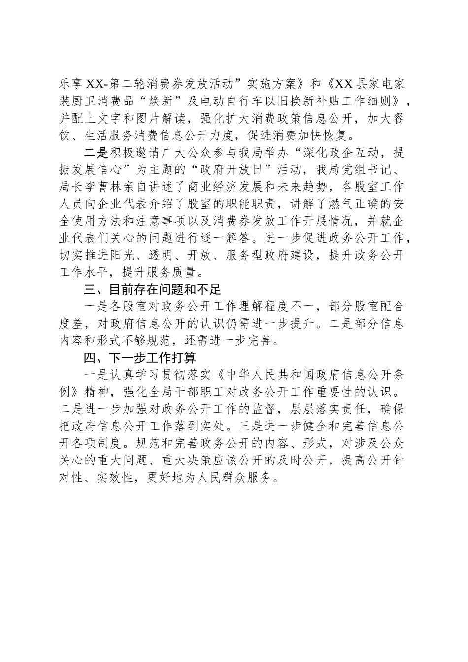 县商务局2024年度政府信息公开工作总结_第2页