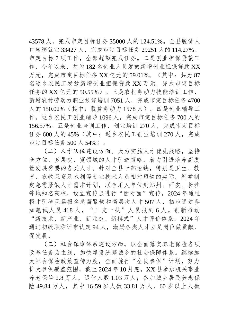 县人力资源和社会保障局2024年工作总结及2025年工作计划-2_第2页