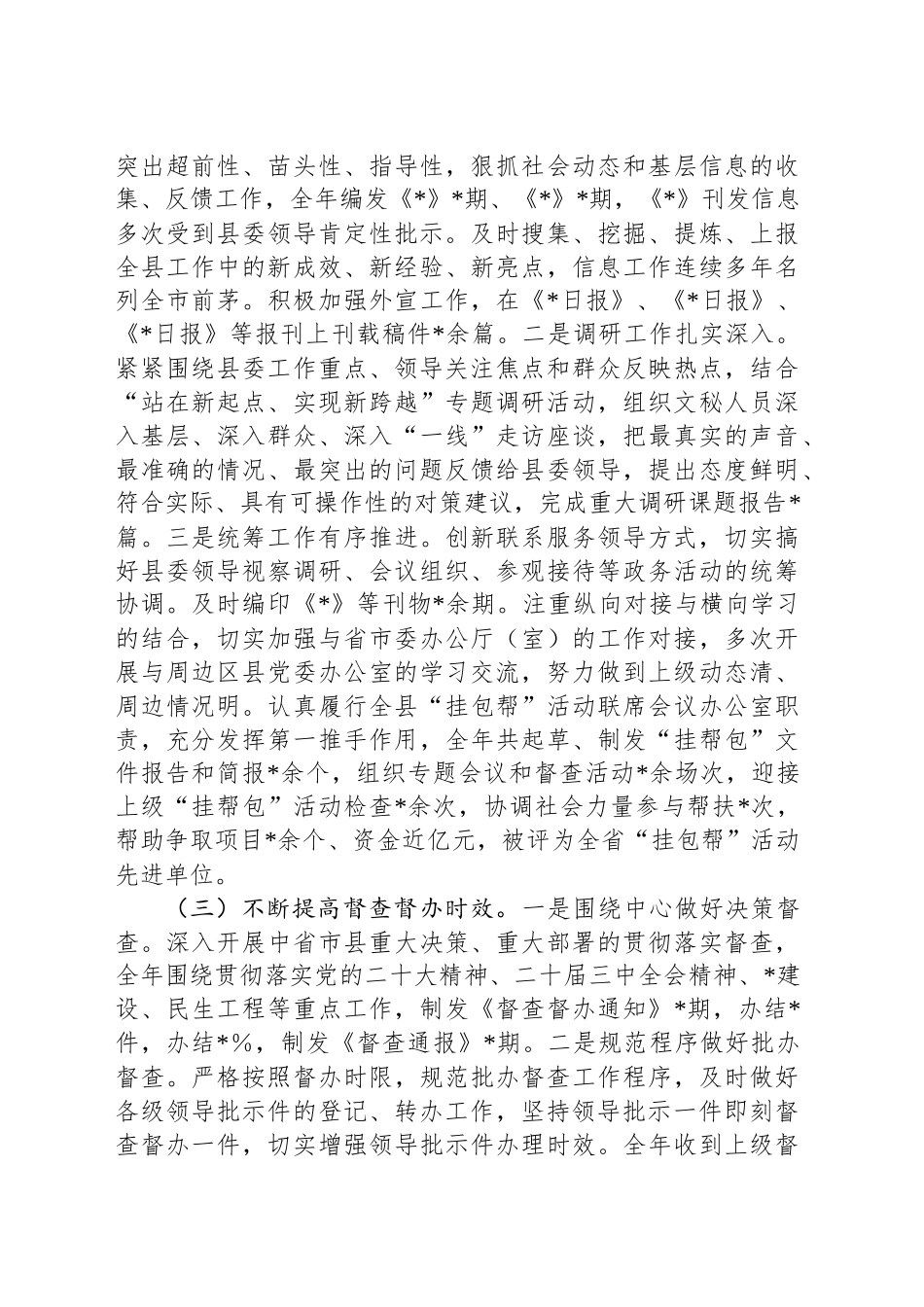 县委办公室2024年工作总结_第2页