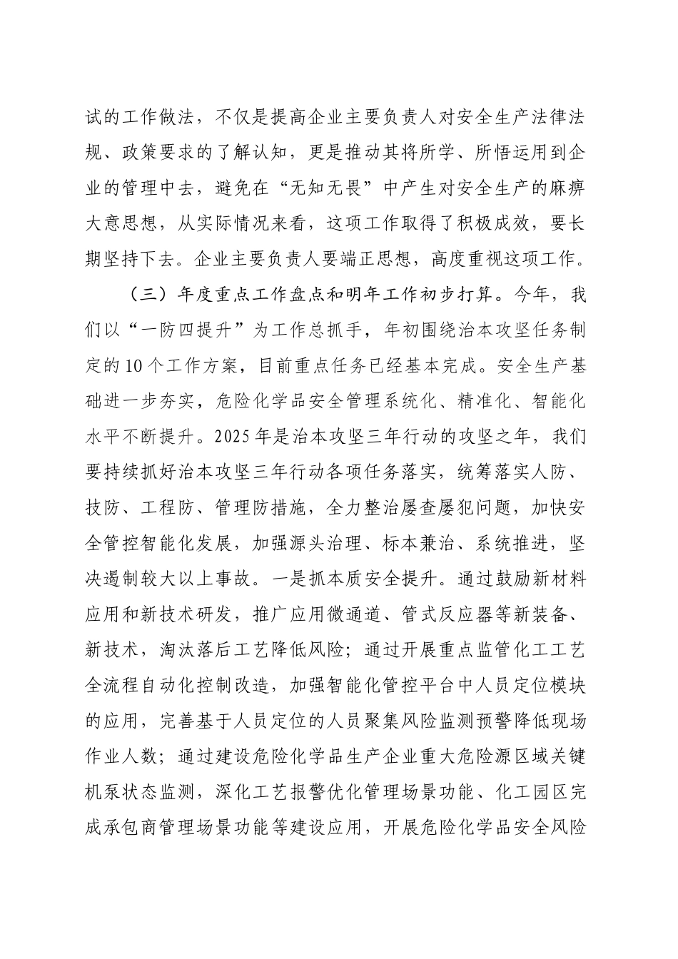 危险化学品企业重大事故隐患动态清零及安全知识测试会议_第2页