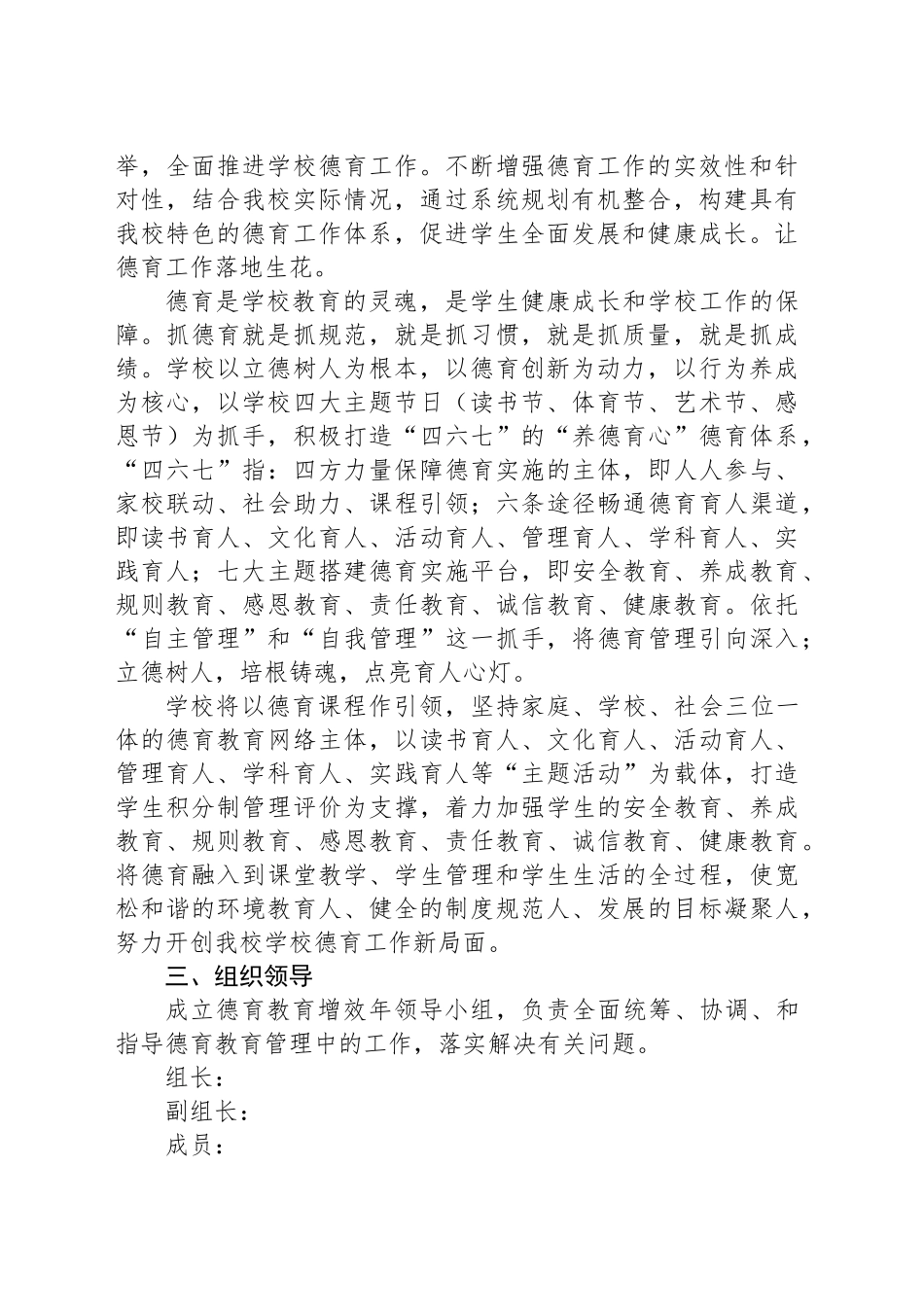 县X中学2024－2025学年度“德育教育增效年”活动方案_第2页