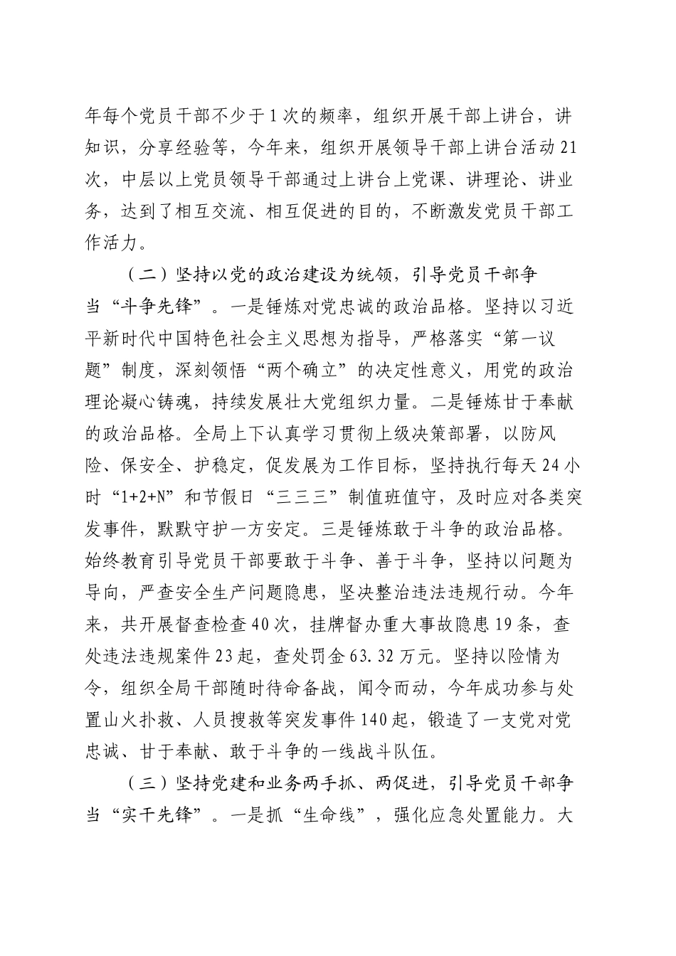 县应急管理局党组书记2024年述职述廉述党建工作报告_第2页