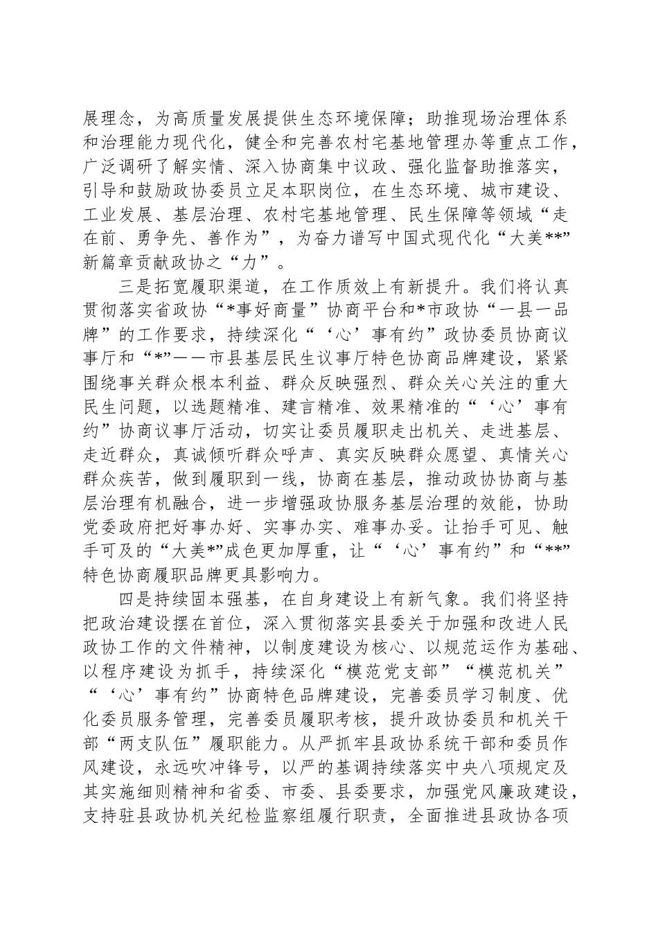 县政协常委会2025年工作计划_第2页