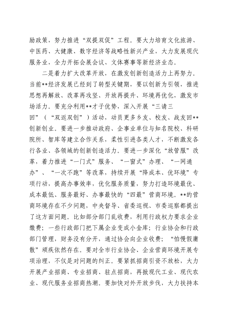 县委书记在全市2025年工作务虚会的发言_第2页