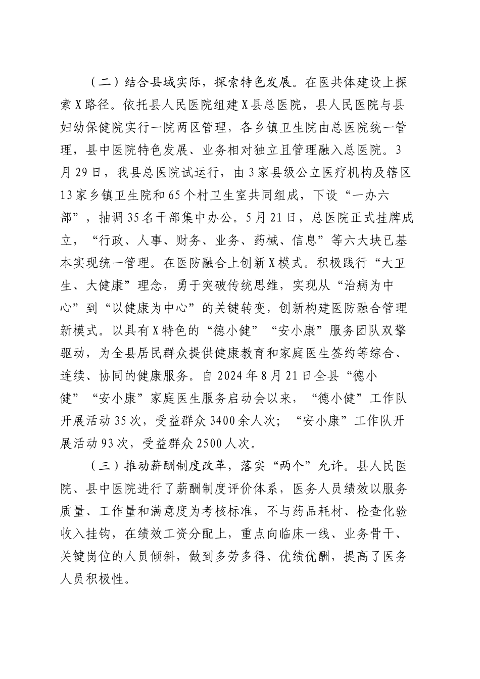 县卫生健康委2024年卫生健康工作汇报_第2页