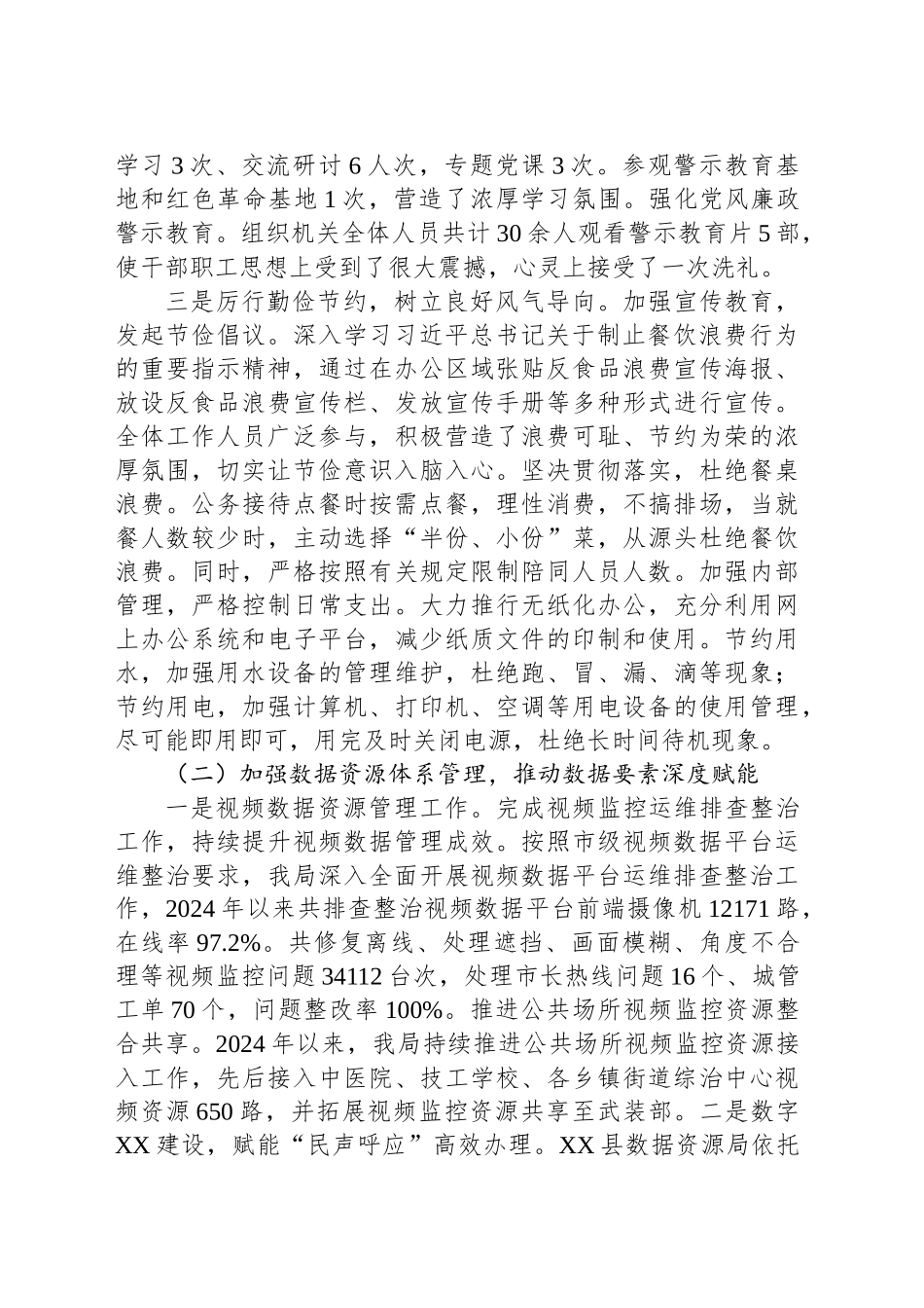 县数据资源管理局2024年度工作总结和2025年度工作计划_第2页