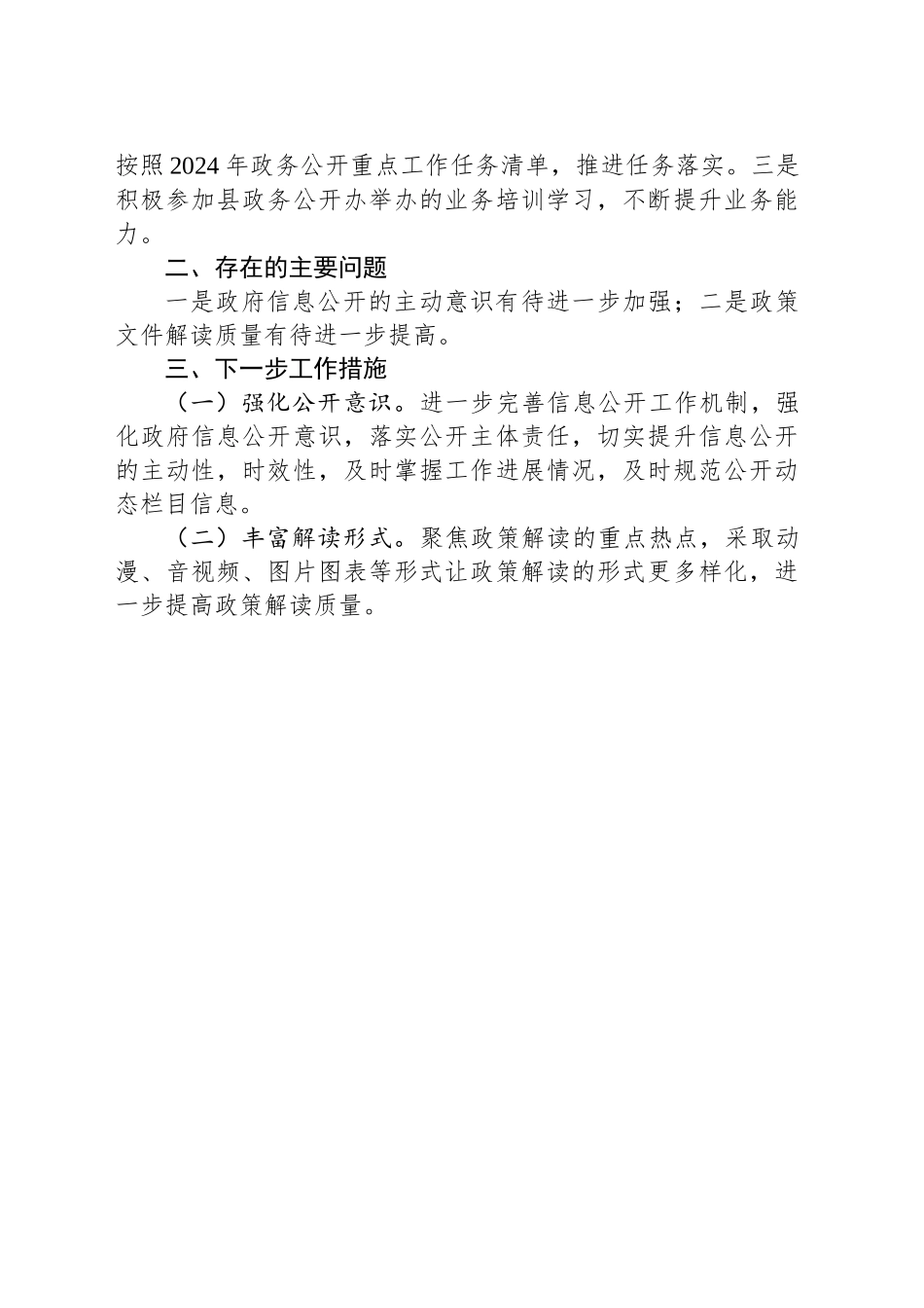 县数据资源管理局2024年度政务公开工作总结_第2页