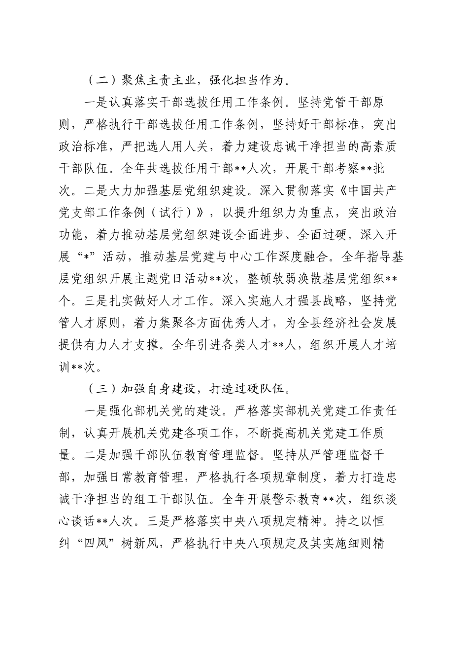 县委组织部2024年政治生态自评报告_第2页