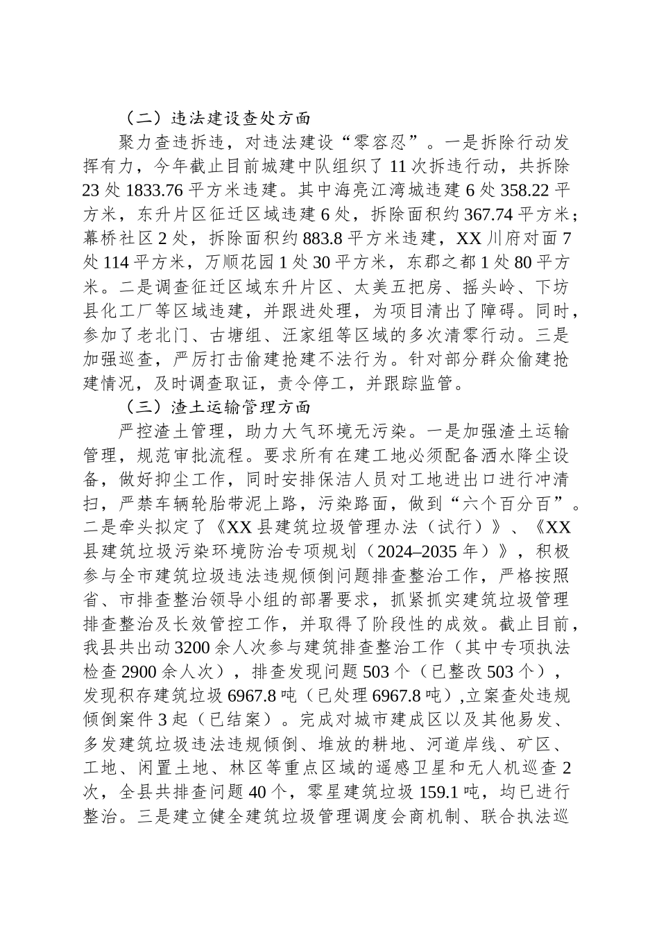 县城市管理局2024年工作总结及2025年工作计划_第2页