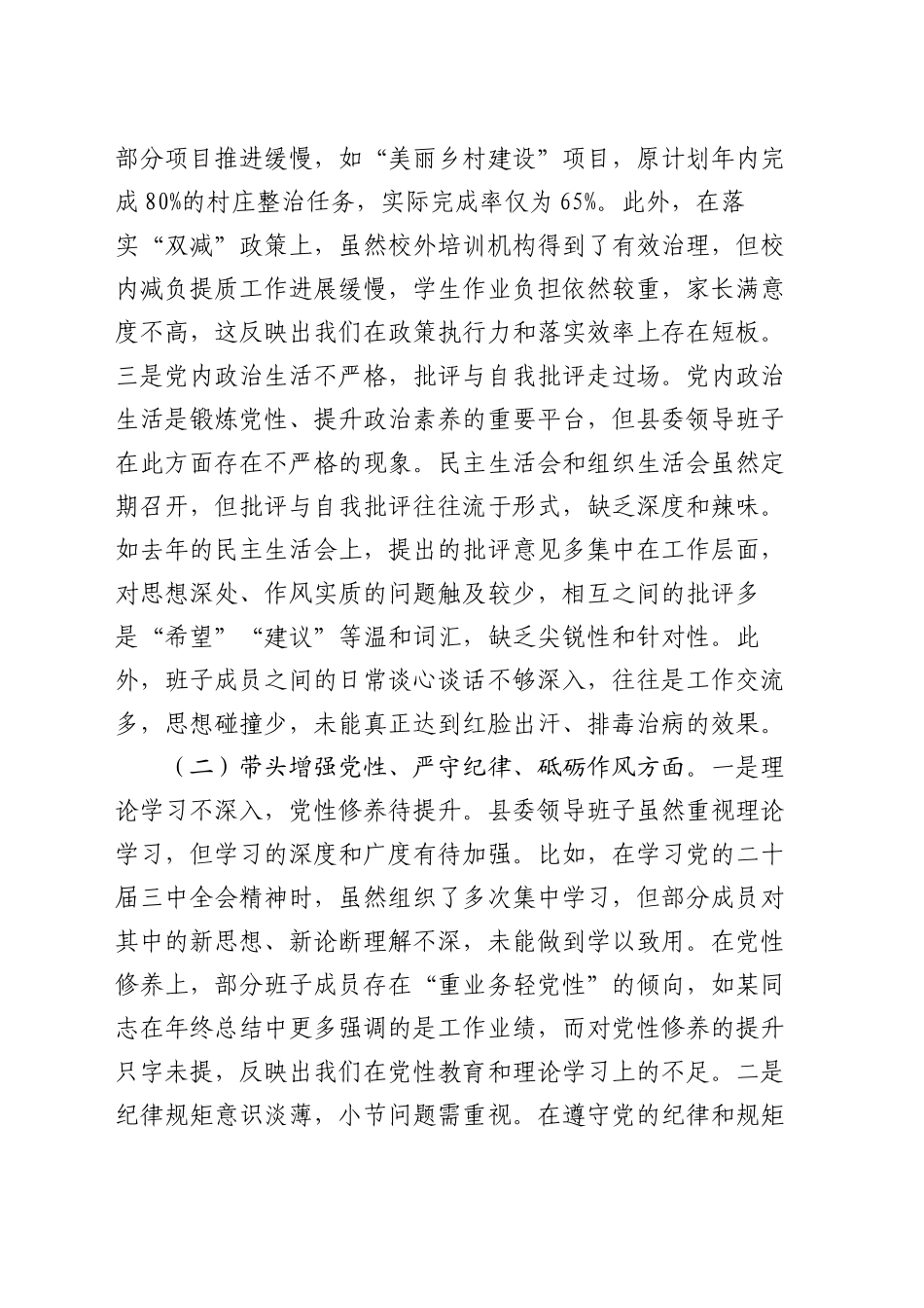 县委领导班子2024年度民主生活会对照检查材料（四个带头）_第2页