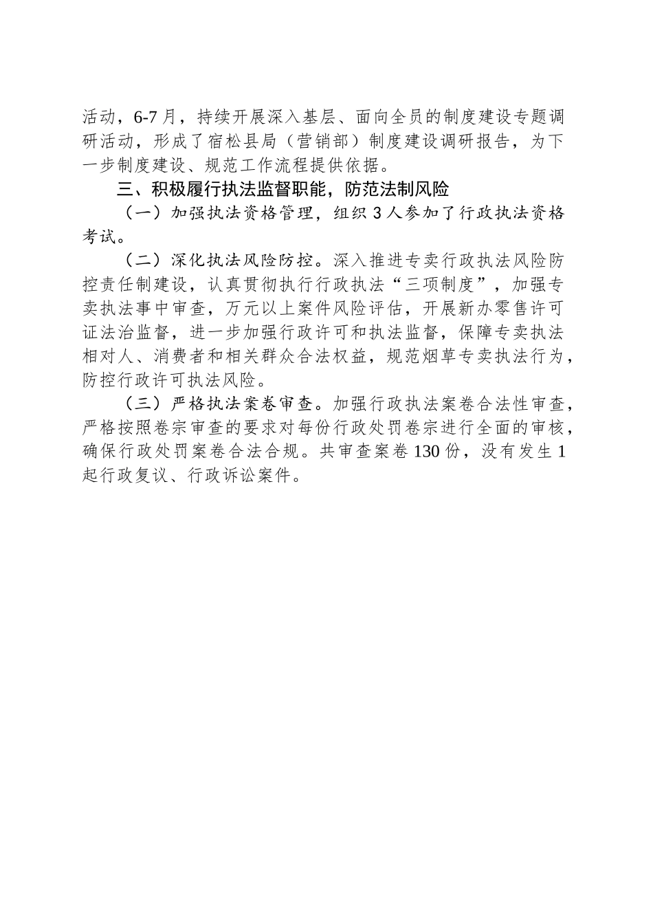 县烟草专卖局2024年法规工作总结_第2页