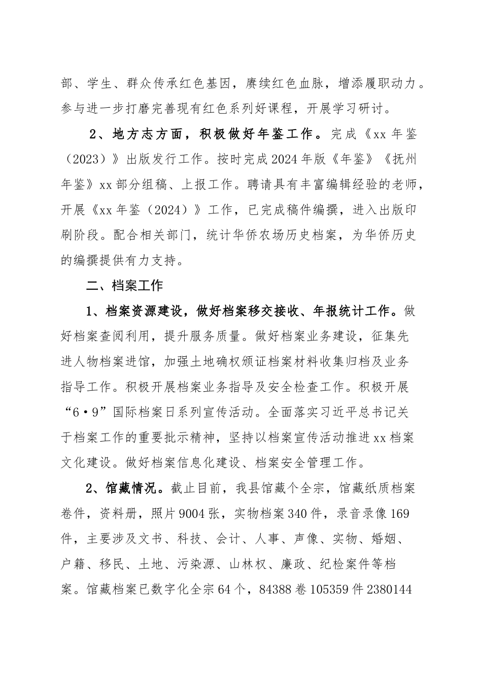 县委史志室2024年工作总结暨2025年工作谋划（20241209）_第2页