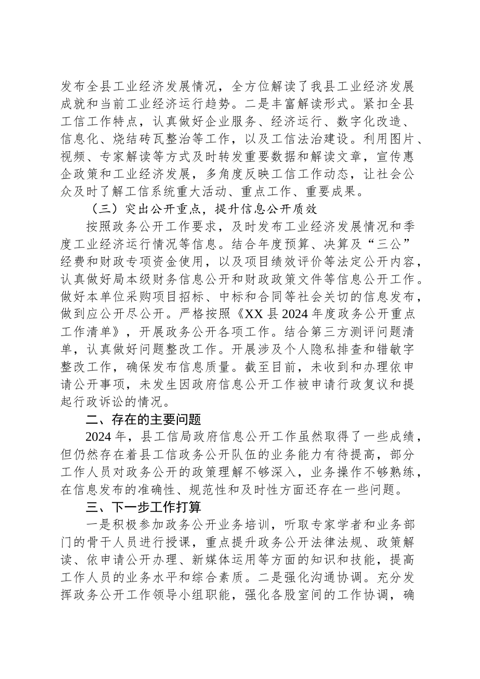县工信局2024年度政务公开工作总结_第2页