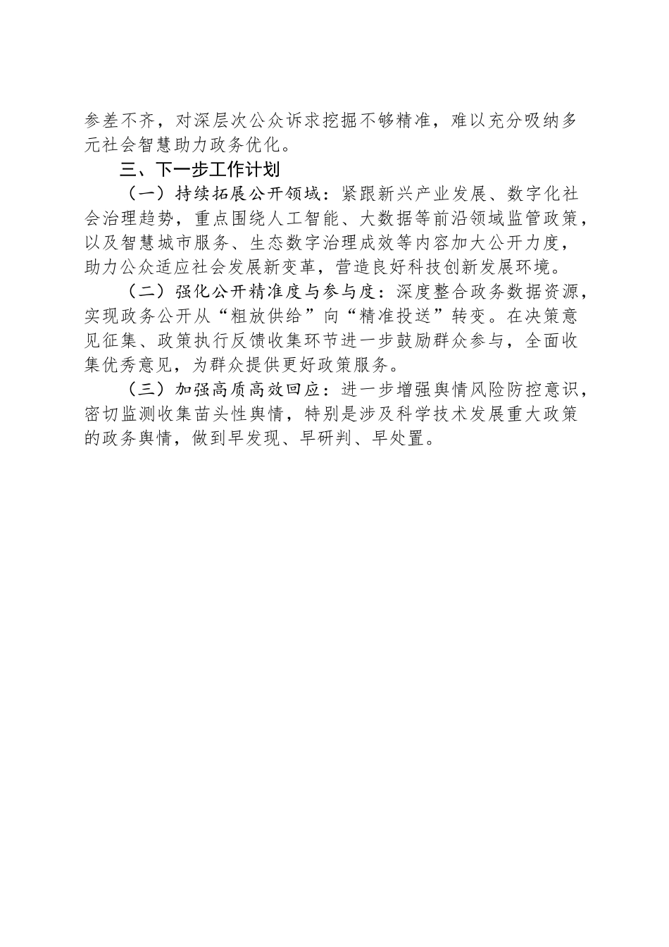 县科技局2024年政务公开工作总结_第2页