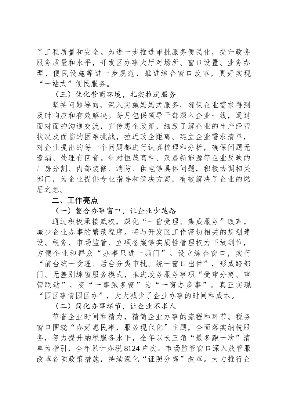 县开发区政务分局2024年度工作总结_第2页