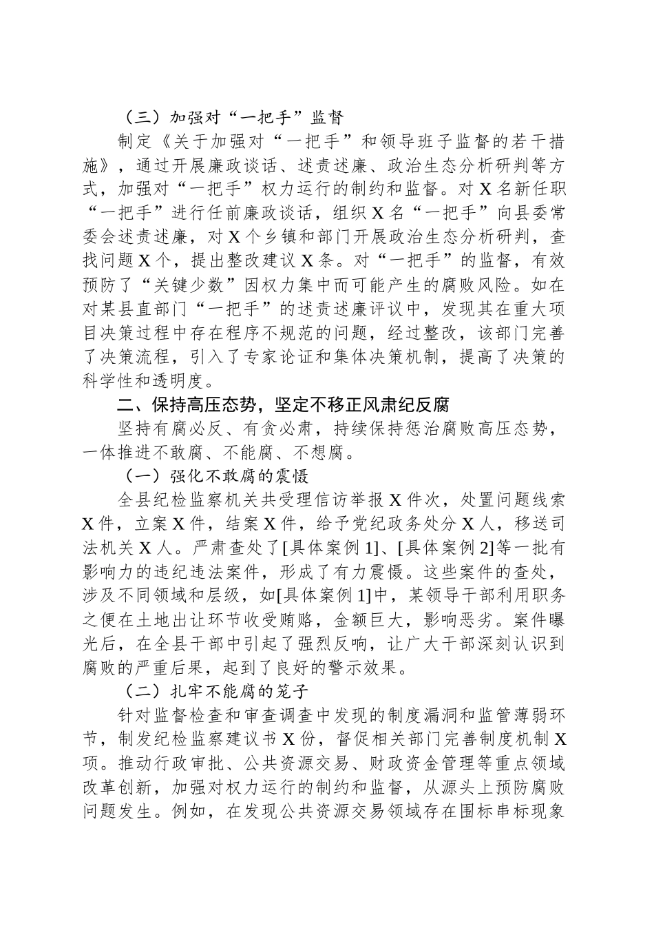 县纪委书记2024年度述职述廉报告_第2页