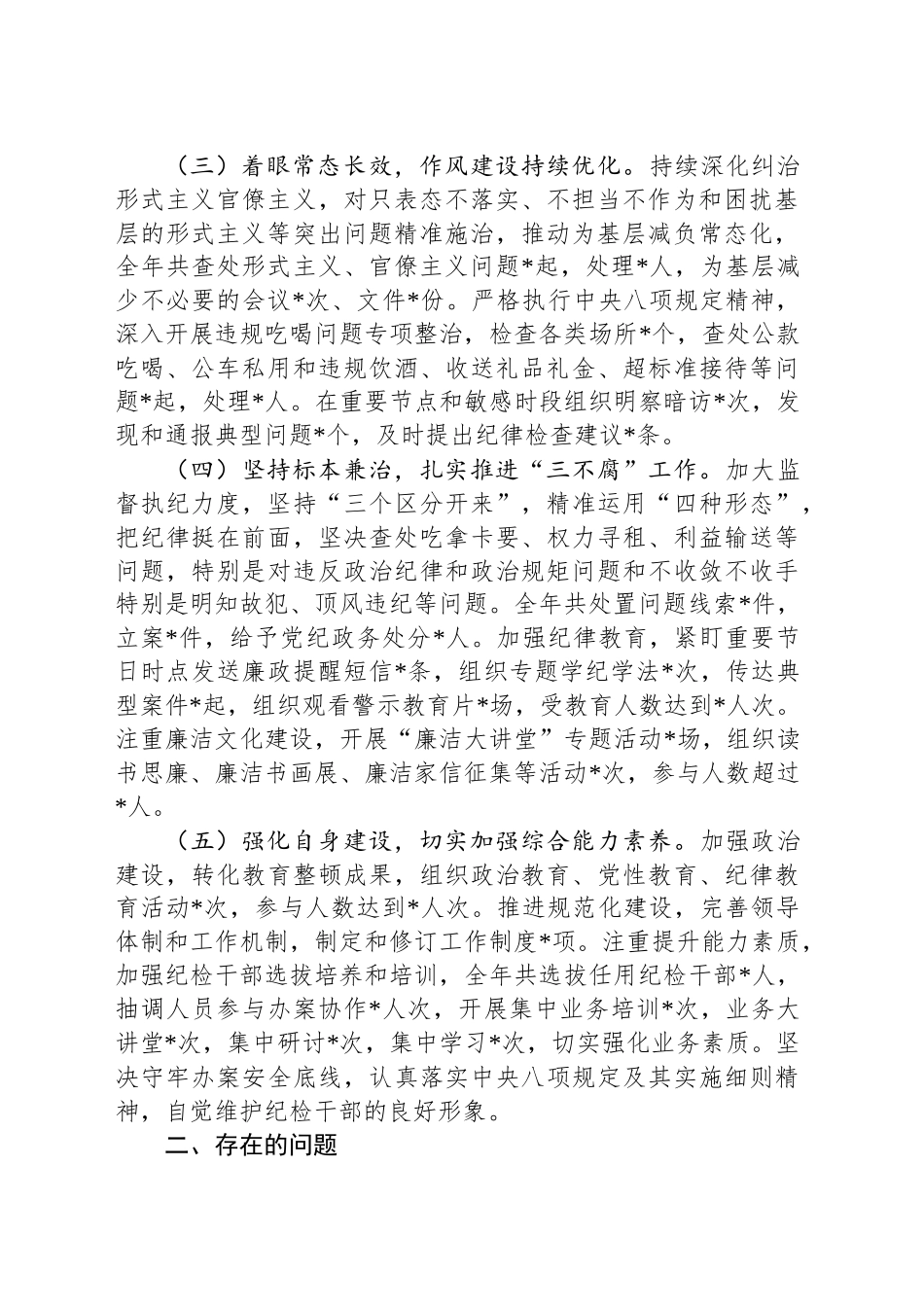 县纪委年度工作总结_第2页