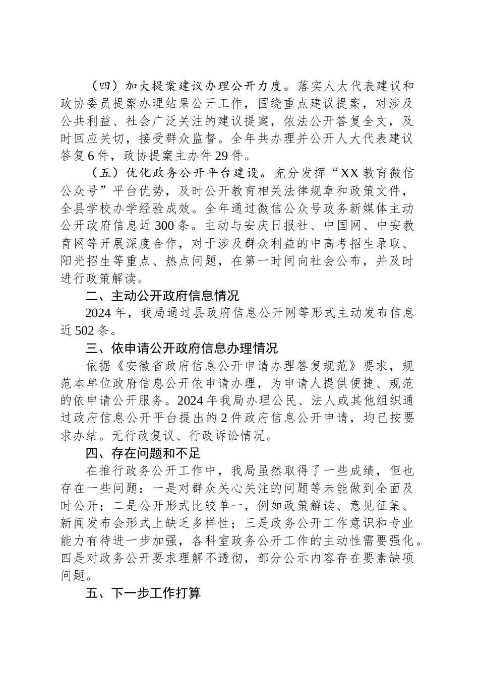 县教育局2024年政务公开工作总结_第2页