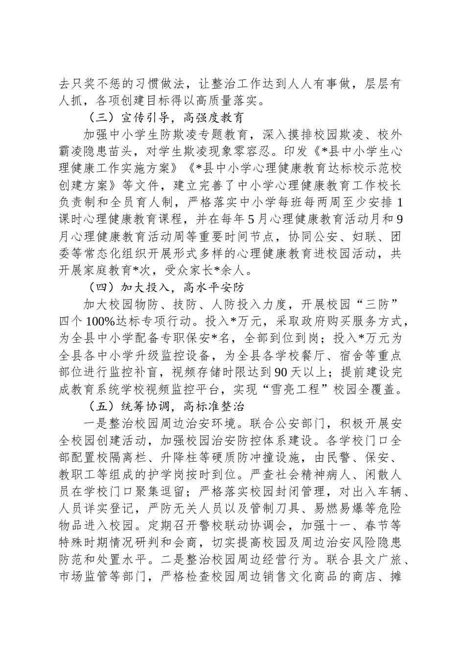 县教育局2024年校园周边环境综合整治工作汇报_第2页