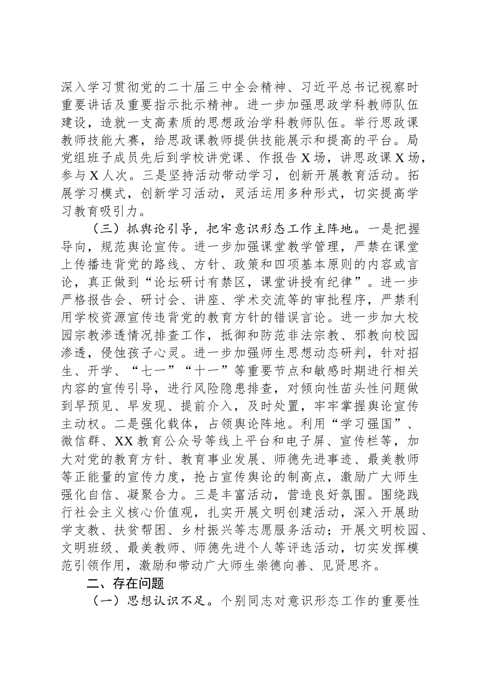 县教育局2024年落实意识形态工作责任制报告_第2页