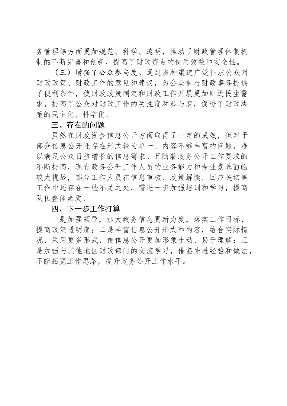 县财政局2024年政务公开工作总结_第2页