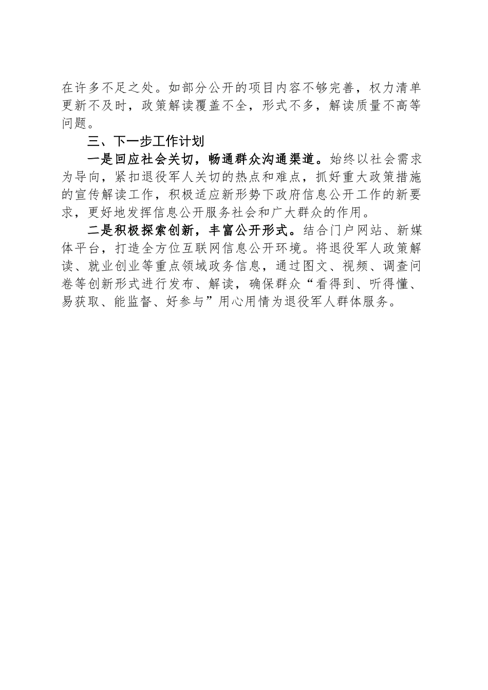 县退役军人事务局2024年政务公开工作总结_第2页